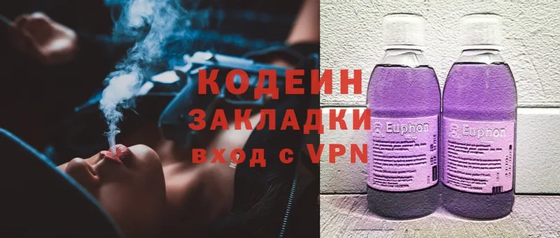 Кодеин Purple Drank  Приволжск 